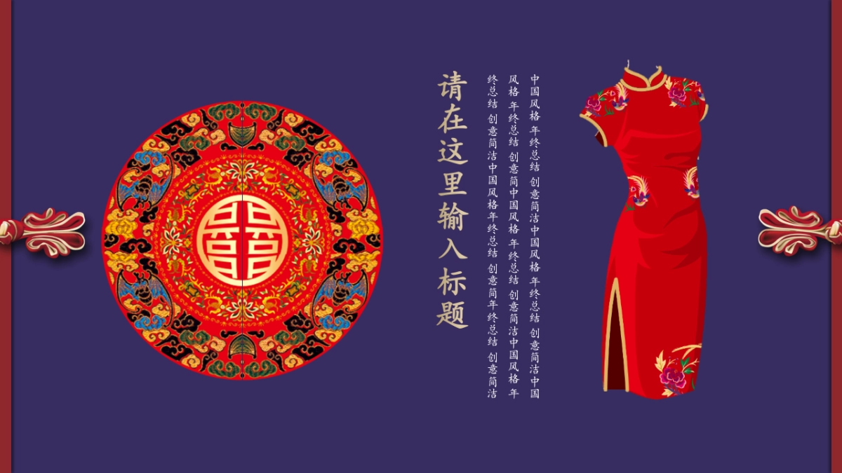 中国风PPT-宫廷 (27)_第7页