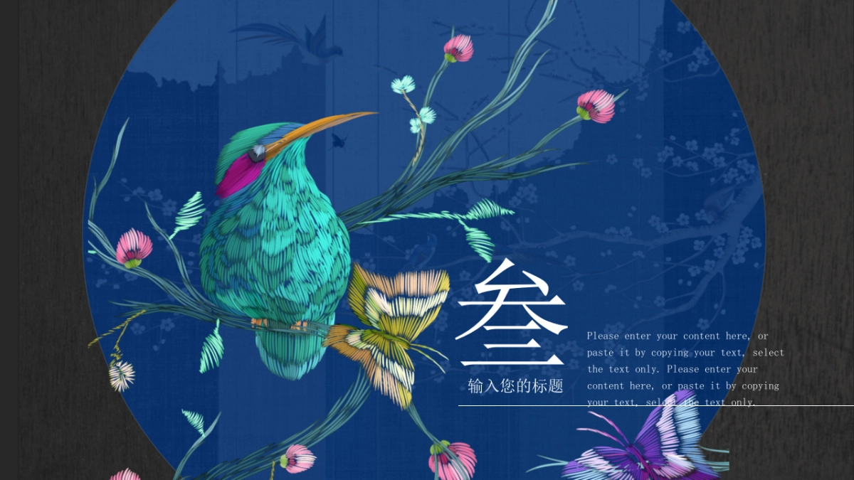 中国风PPT-宫廷 (28)_第5页