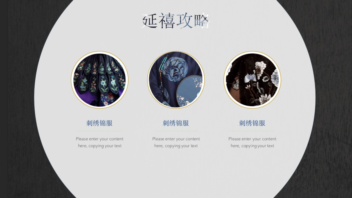 中国风PPT-宫廷 (28)_第7页