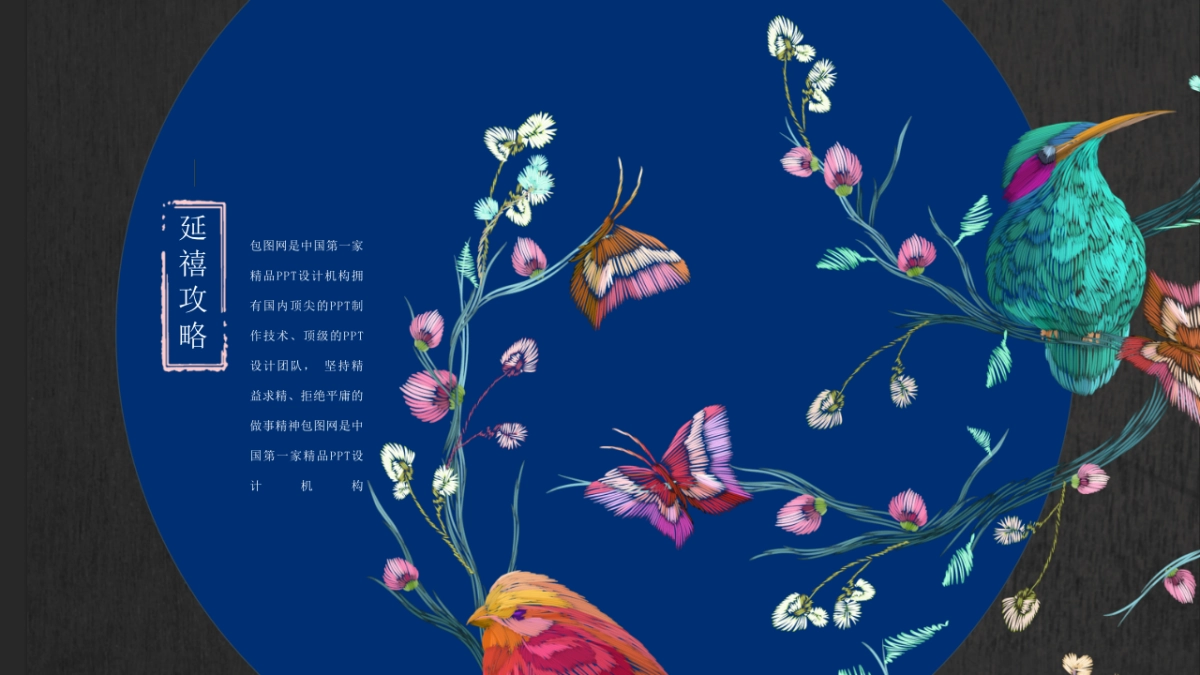 中国风PPT-宫廷 (28)_第9页