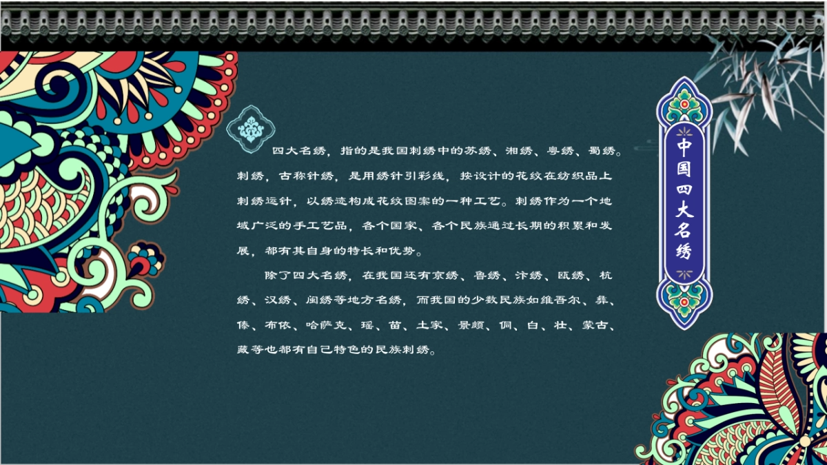 中国风PPT-宫廷 (29)_第4页