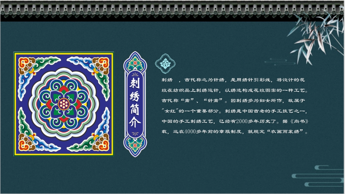 中国风PPT-宫廷 (29)_第6页