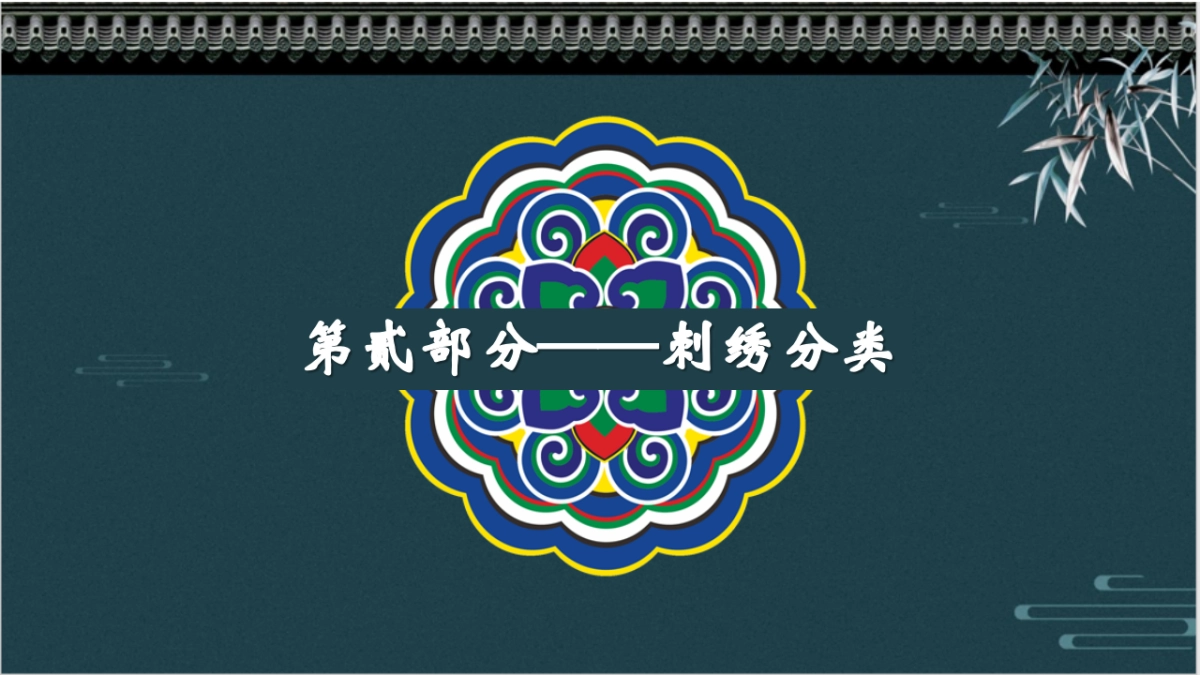 中国风PPT-宫廷 (29)_第8页