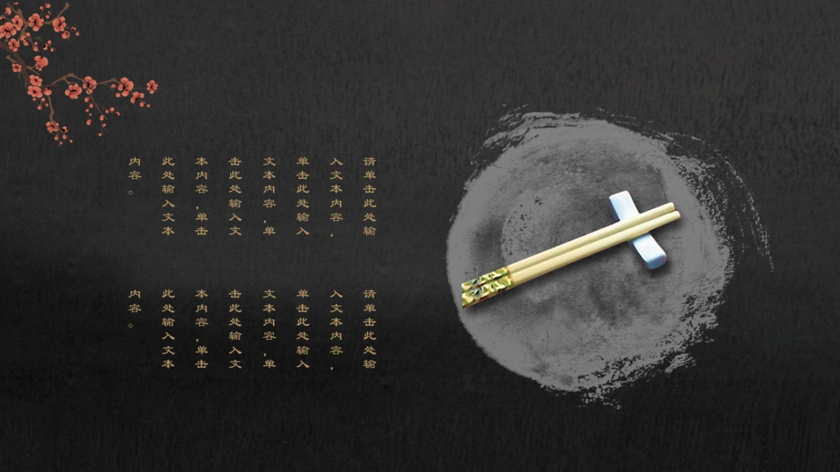 中国风PPT-宫廷 (30)_第10页