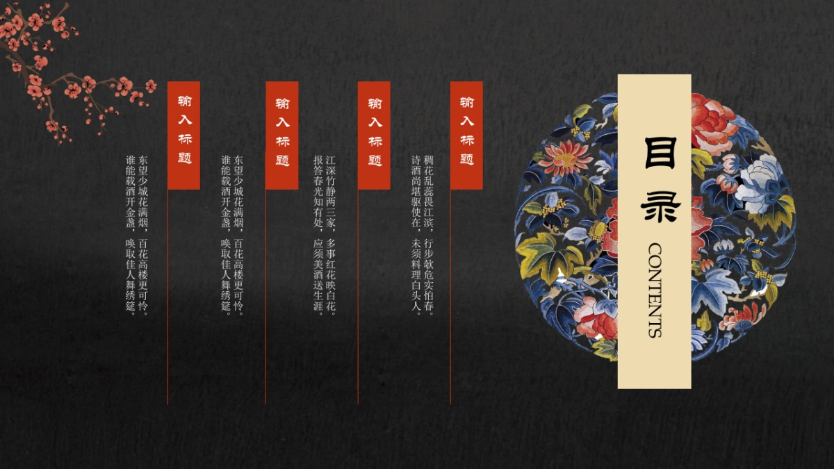 中国风PPT-宫廷 (30)_第2页