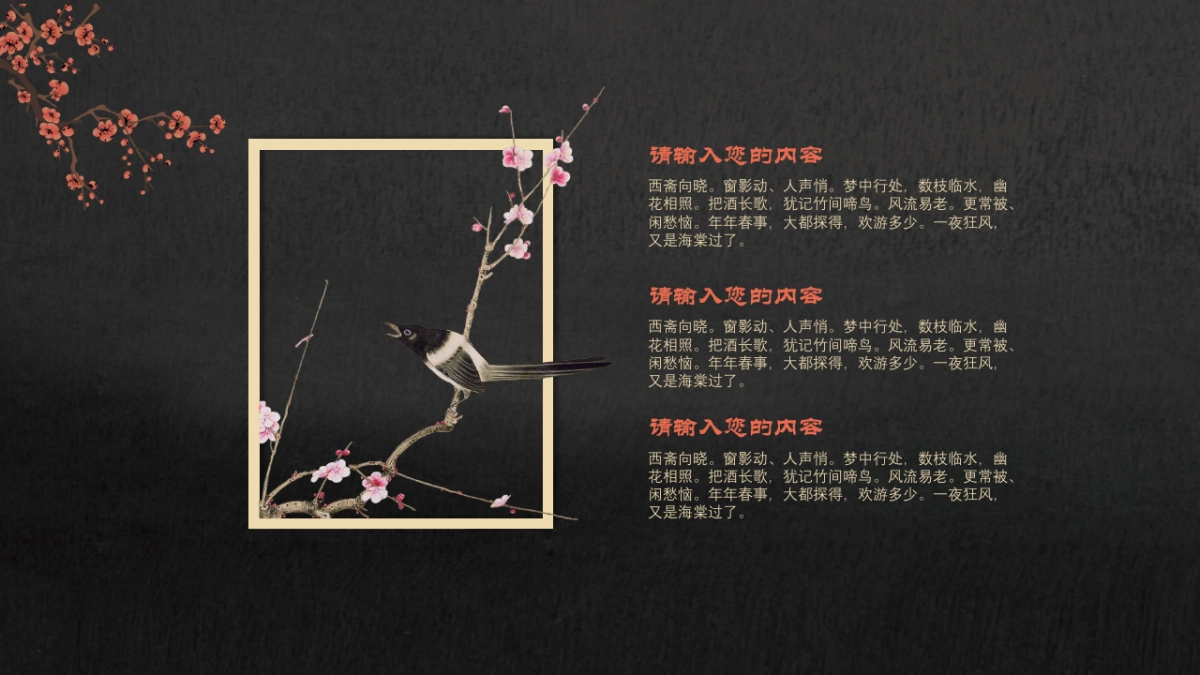 中国风PPT-宫廷 (30)_第4页