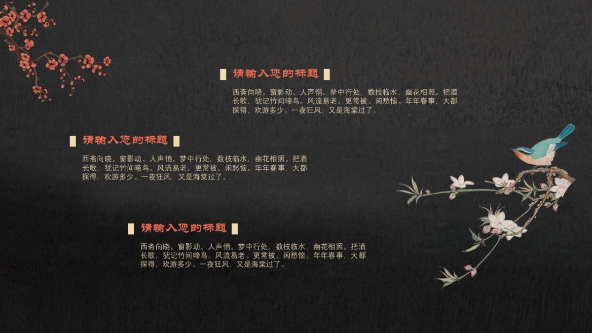 中国风PPT-宫廷 (30)_第5页