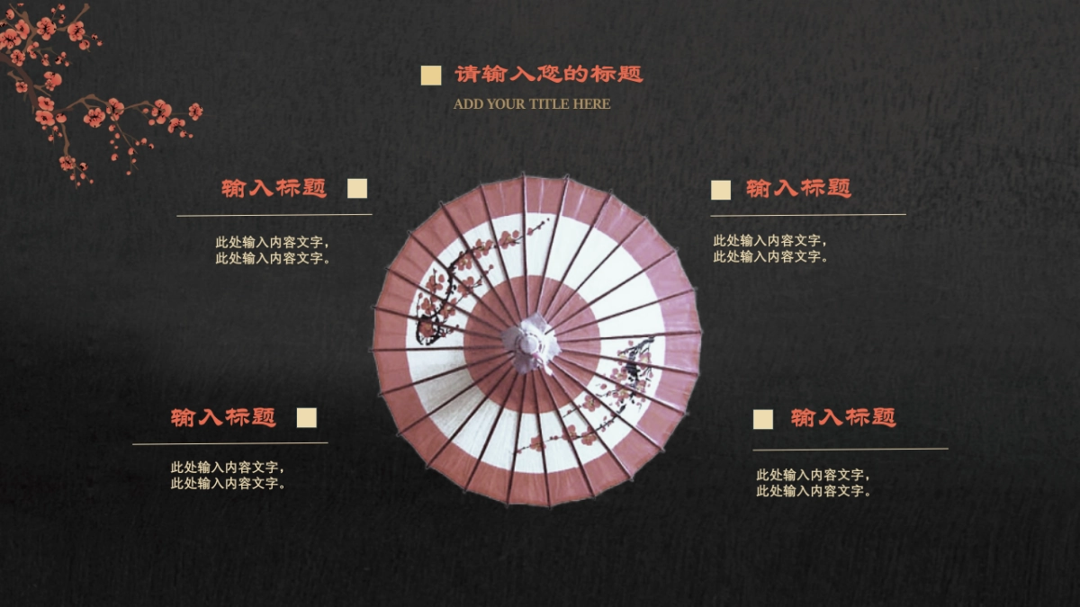 中国风PPT-宫廷 (30)_第6页