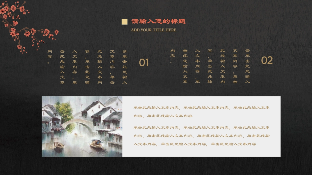 中国风PPT-宫廷 (30)_第8页