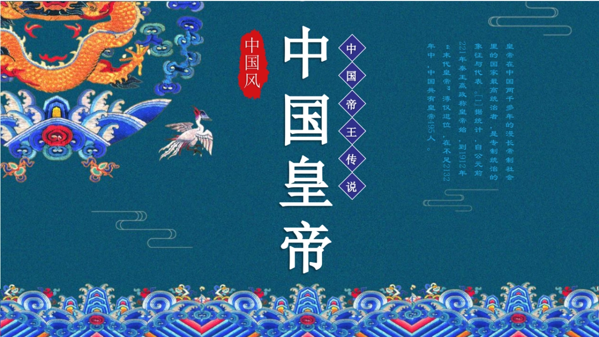 中国风PPT-宫廷 (31)_第1页