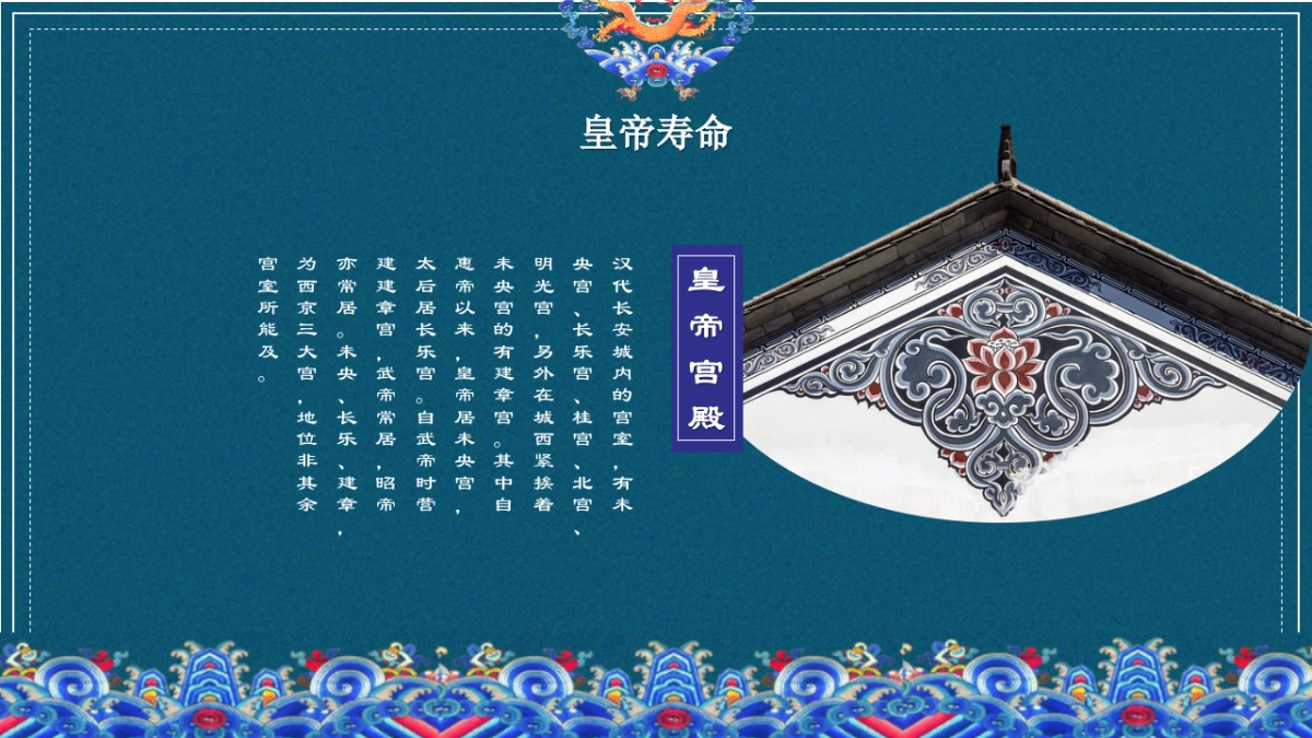 中国风PPT-宫廷 (31)_第10页