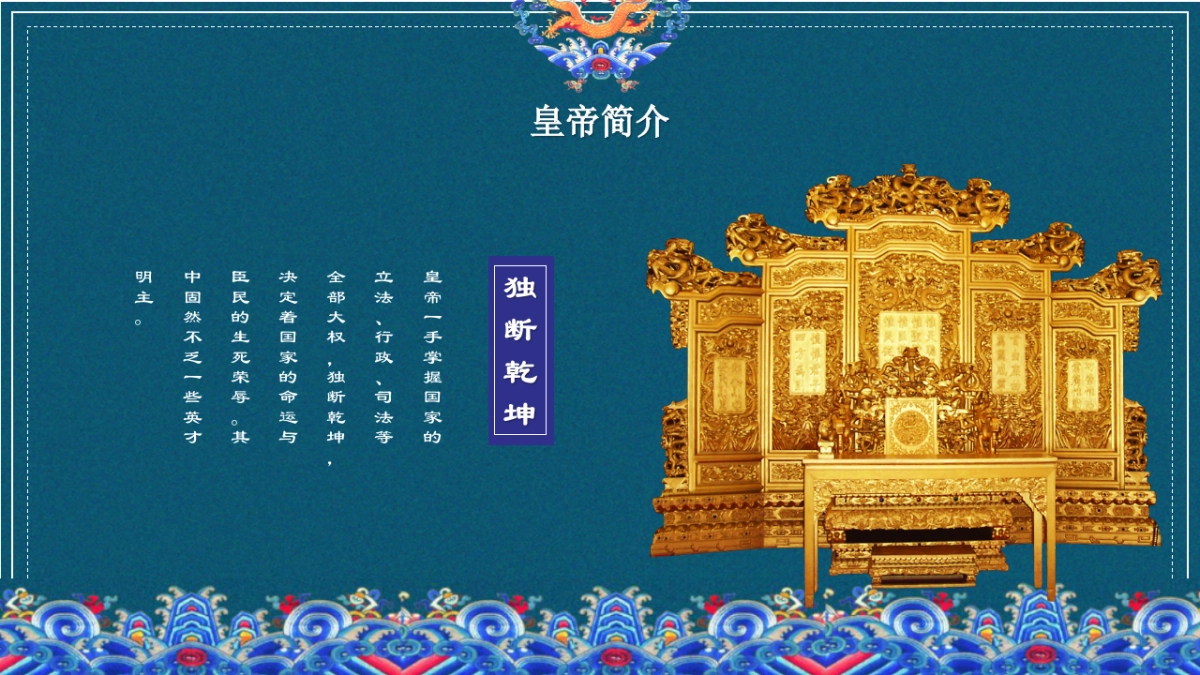 中国风PPT-宫廷 (31)_第5页