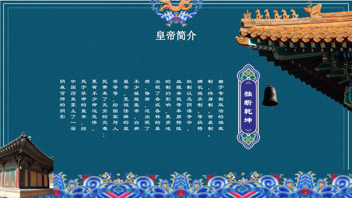 中国风PPT-宫廷 (31)_第6页