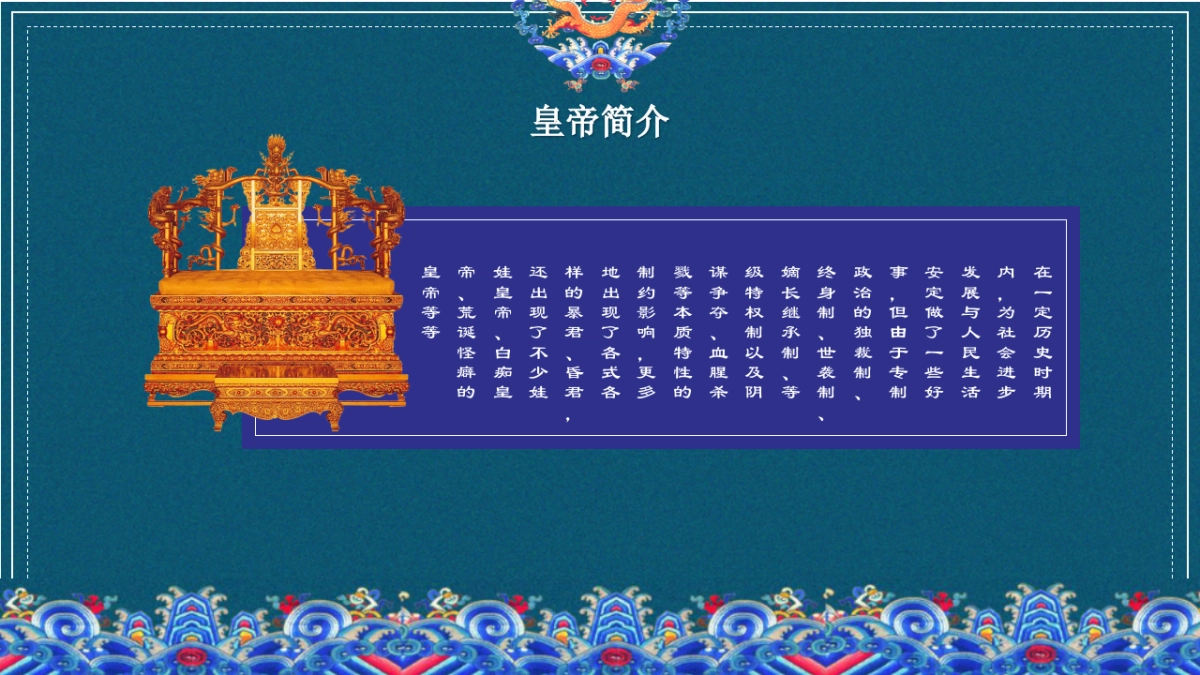 中国风PPT-宫廷 (31)_第7页