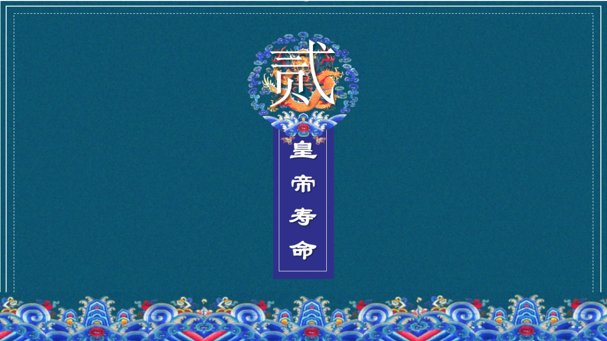 中国风PPT-宫廷 (31)_第8页