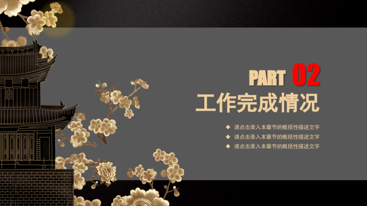 中国风PPT-宫廷 (32)_第7页