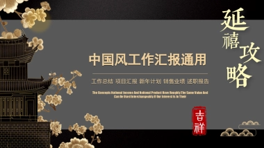 中国风PPT-宫廷 (32)