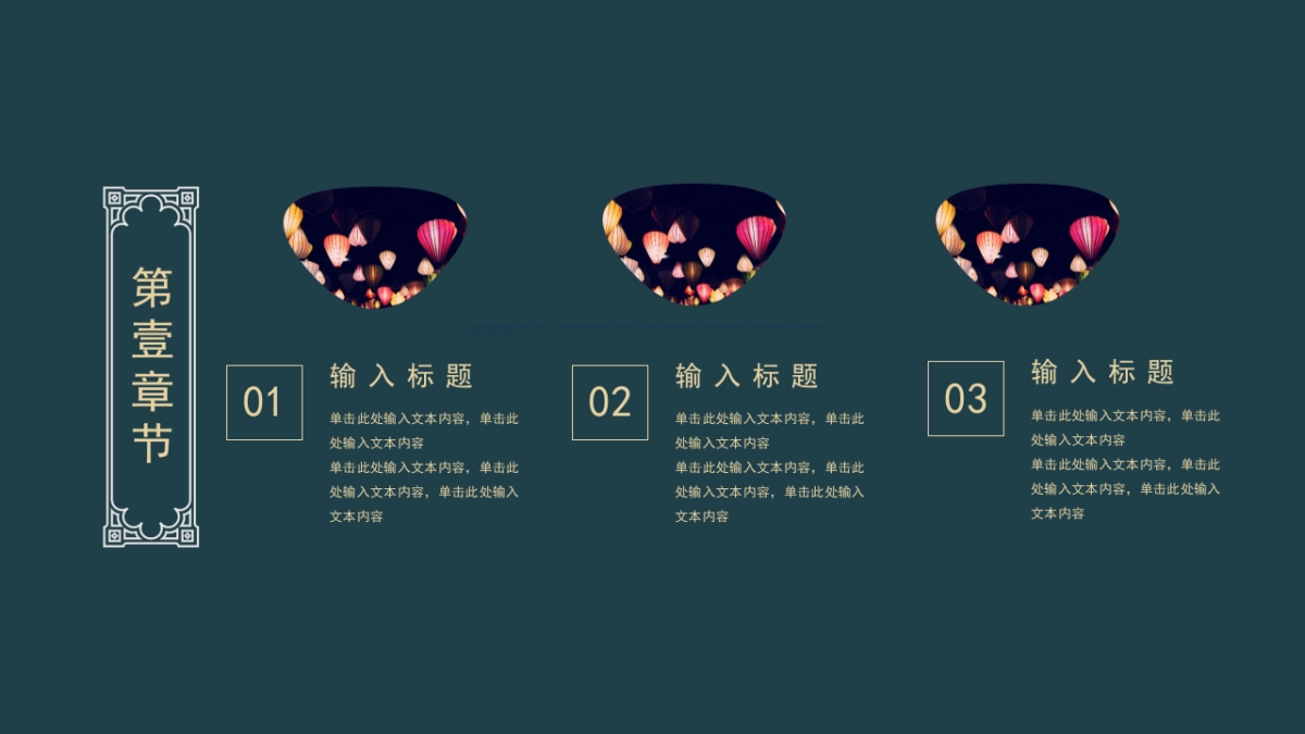 中国风PPT-宫廷 (33)_第6页