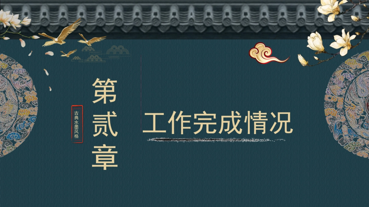 中国风PPT-宫廷 (33)_第8页