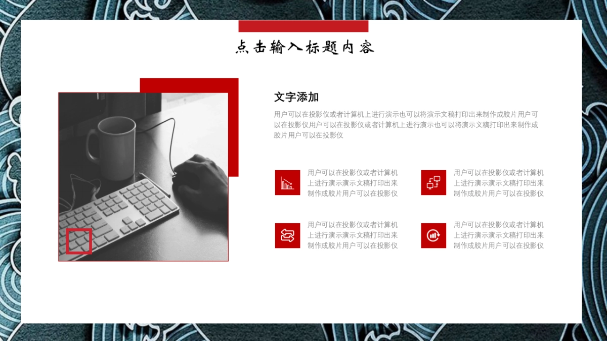 中国风PPT-宫廷 (34)_第4页