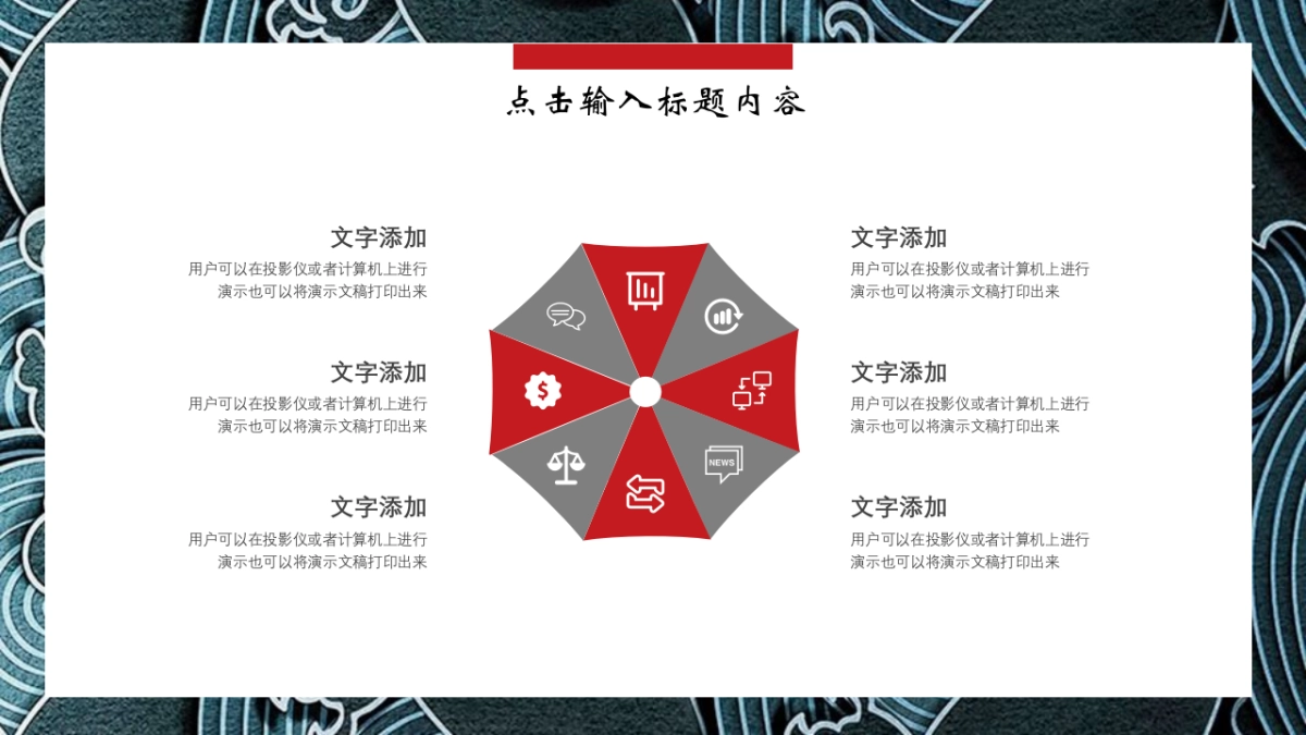 中国风PPT-宫廷 (34)_第5页