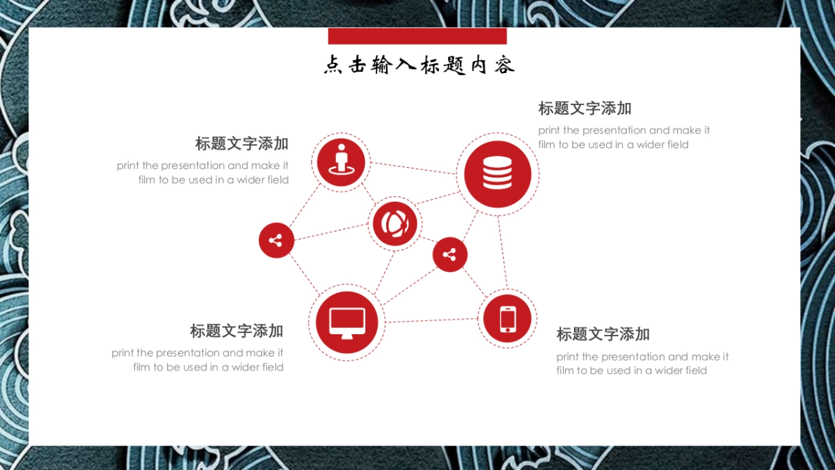 中国风PPT-宫廷 (34)_第6页