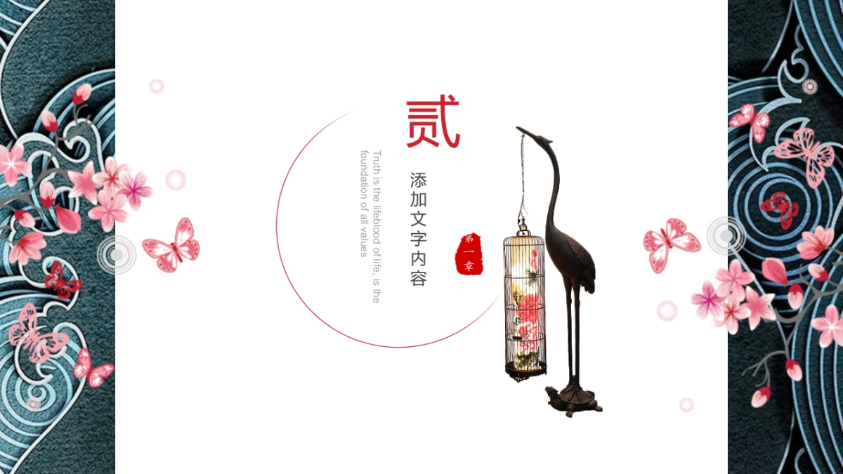 中国风PPT-宫廷 (34)_第9页