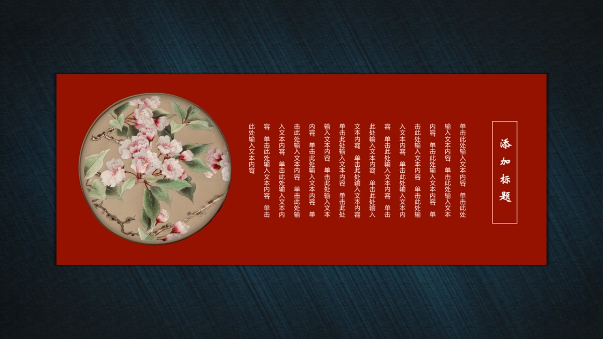 中国风PPT-宫廷 (35)_第10页