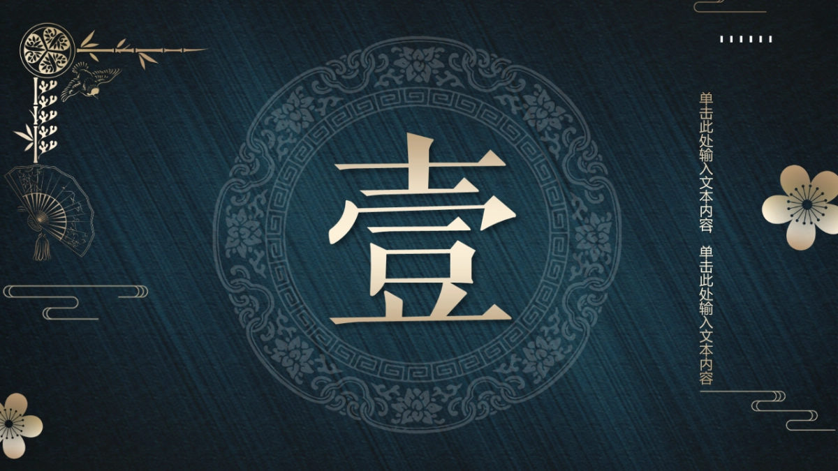 中国风PPT-宫廷 (35)_第3页