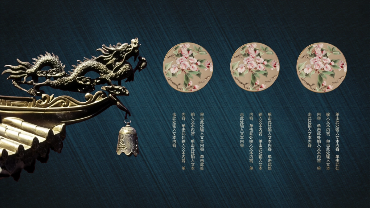 中国风PPT-宫廷 (35)_第4页