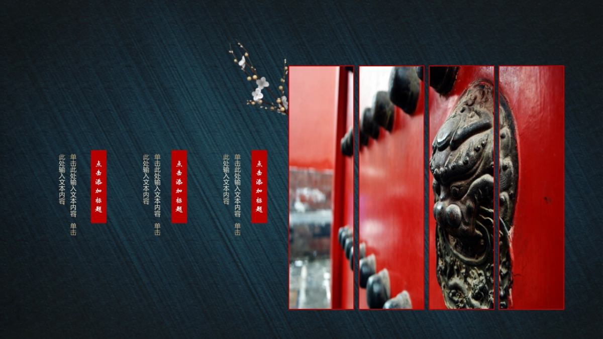 中国风PPT-宫廷 (35)_第5页