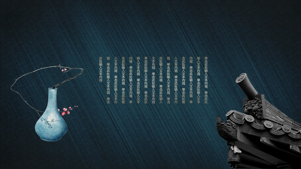 中国风PPT-宫廷 (35)_第6页