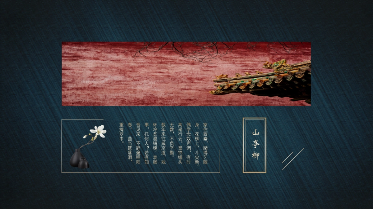 中国风PPT-宫廷 (35)_第7页