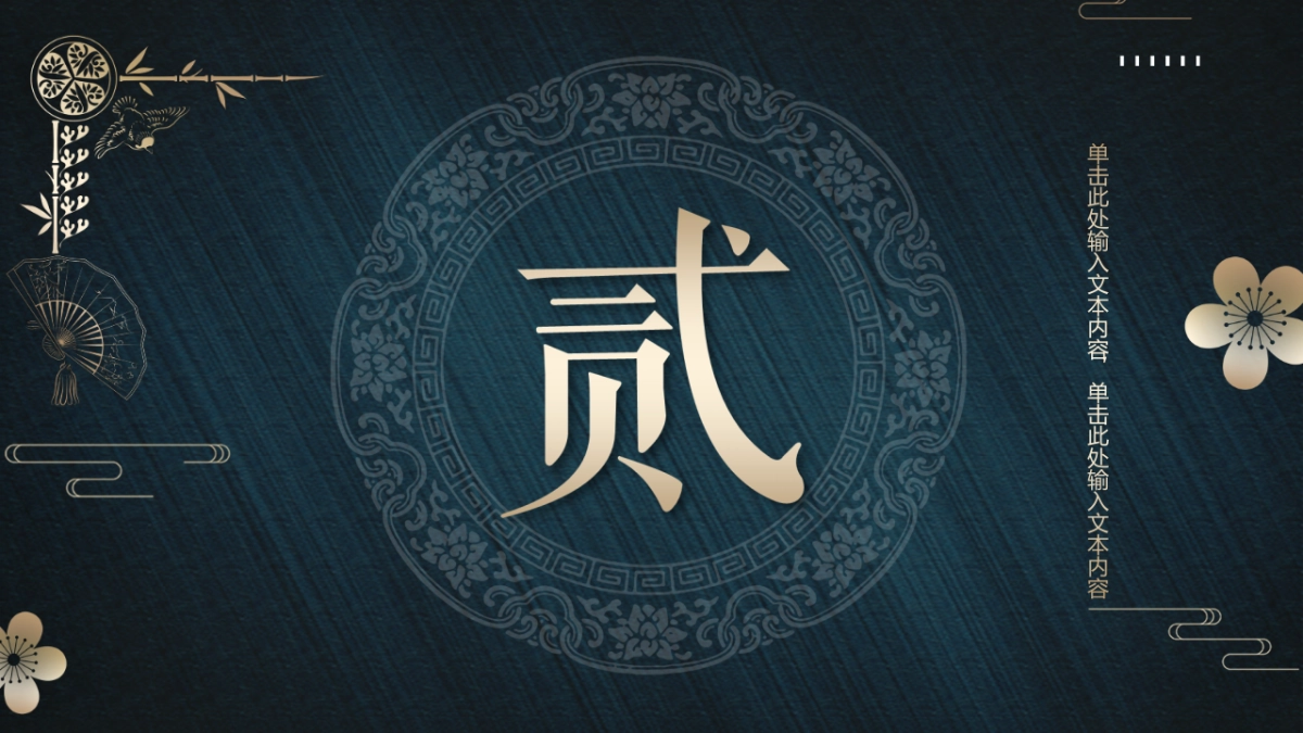 中国风PPT-宫廷 (35)_第8页