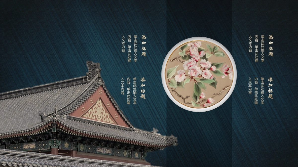 中国风PPT-宫廷 (35)_第9页