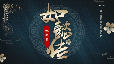 中国风PPT-宫廷 (35)