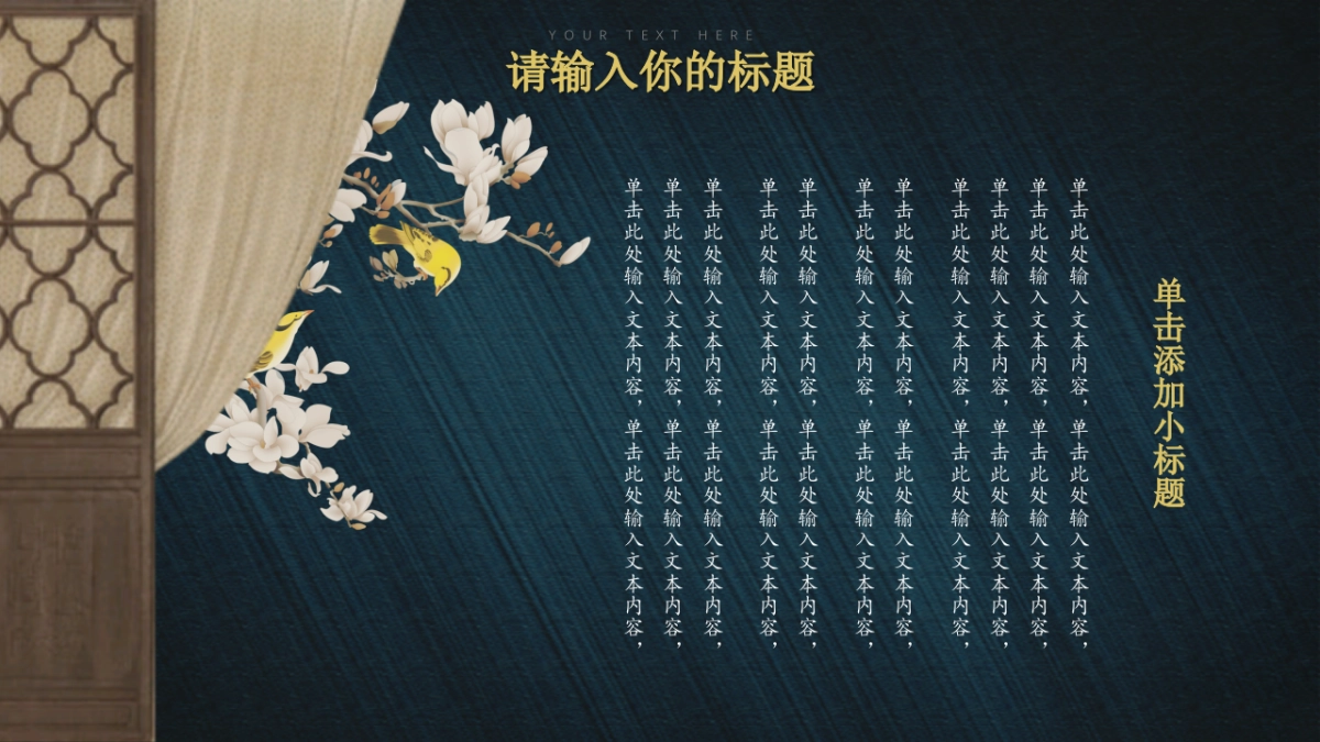 中国风PPT-宫廷 (36)_第10页