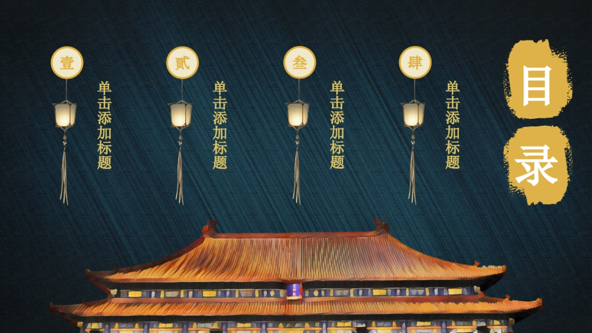 中国风PPT-宫廷 (36)_第2页