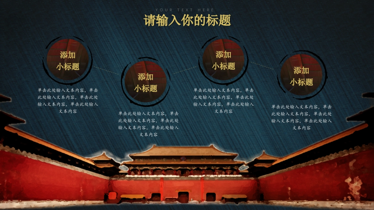 中国风PPT-宫廷 (36)_第4页