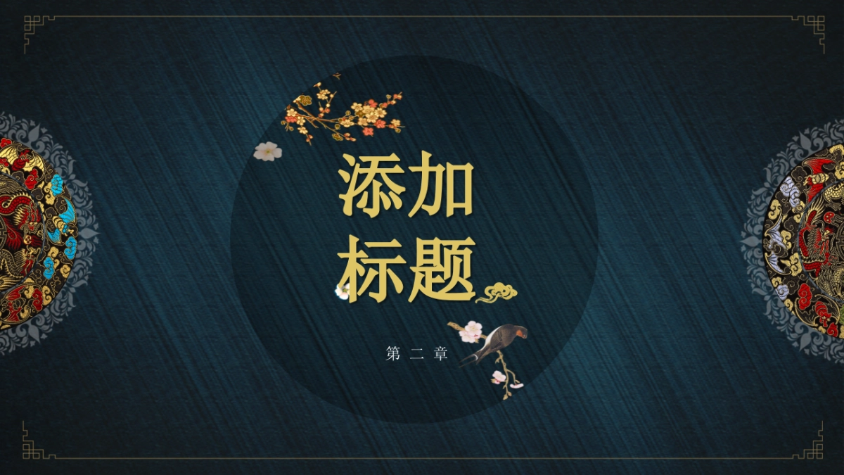 中国风PPT-宫廷 (36)_第7页