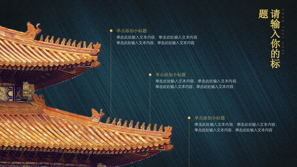 中国风PPT-宫廷 (36)_第9页