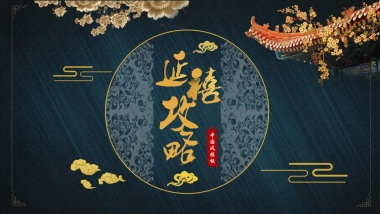 中国风PPT-宫廷 (36)