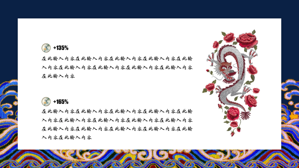 中国风PPT-宫廷 (37)_第10页