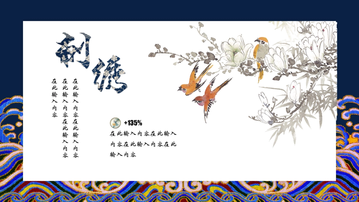 中国风PPT-宫廷 (37)_第4页