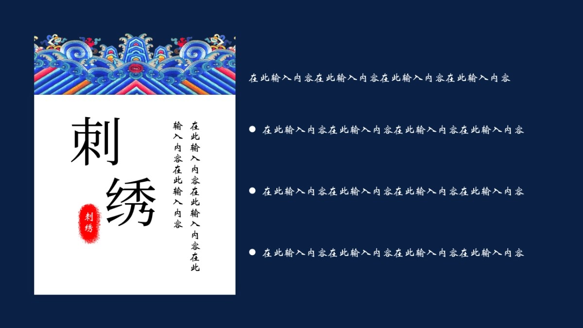 中国风PPT-宫廷 (37)_第5页