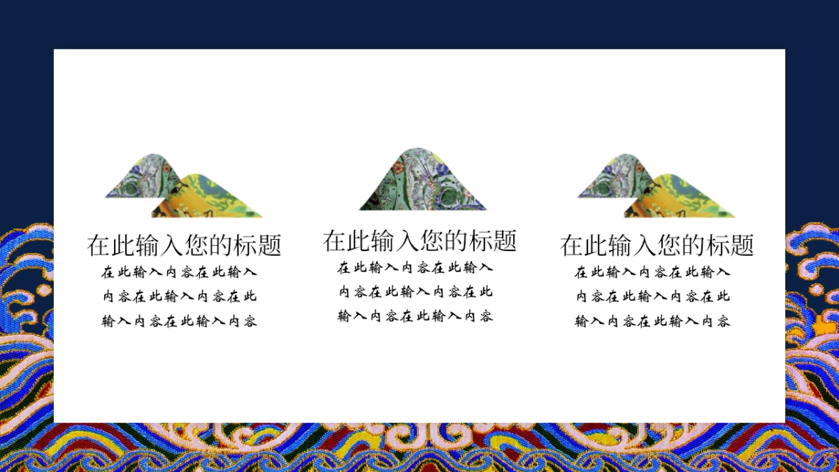 中国风PPT-宫廷 (37)_第6页