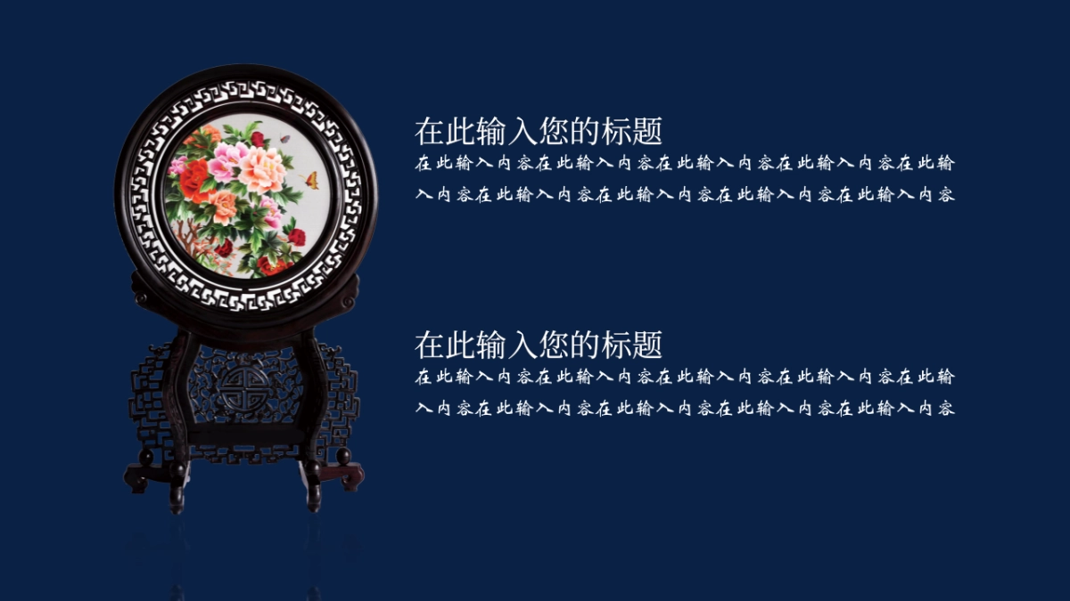 中国风PPT-宫廷 (37)_第7页