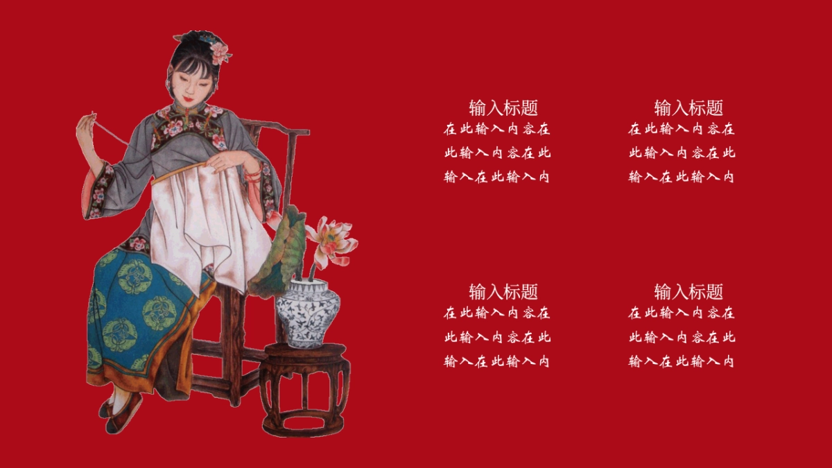 中国风PPT-宫廷 (38)_第10页