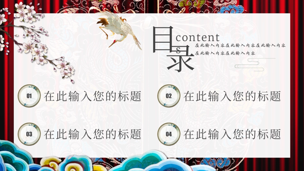 中国风PPT-宫廷 (38)_第2页