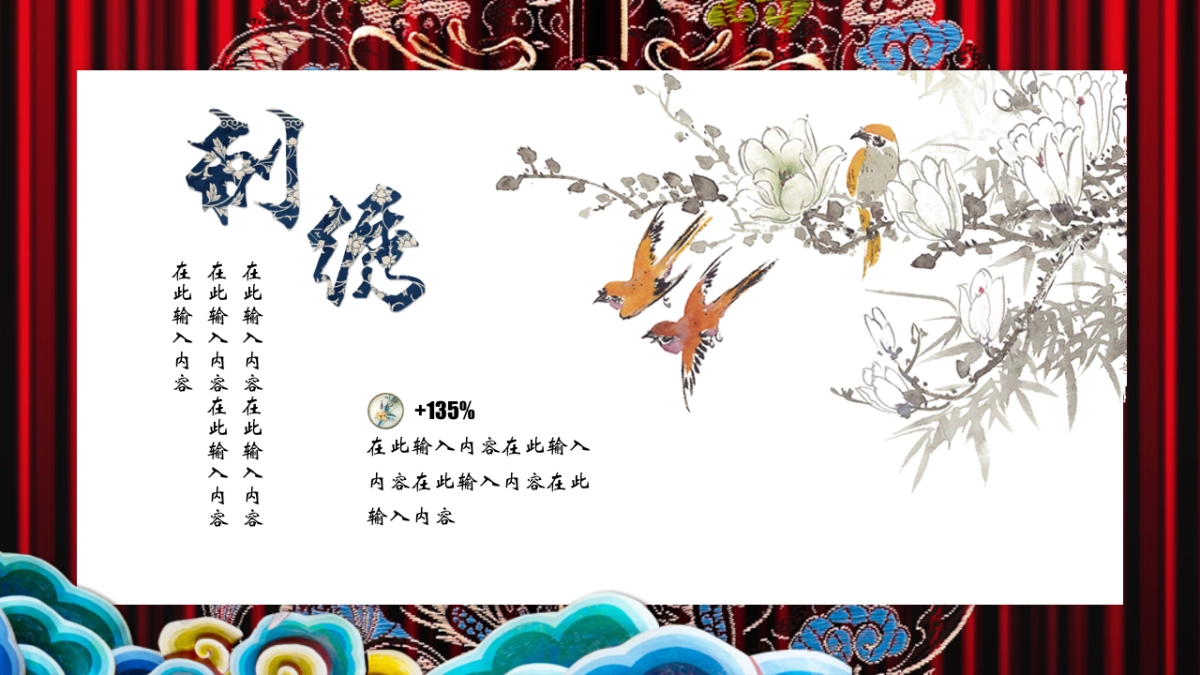 中国风PPT-宫廷 (38)_第4页